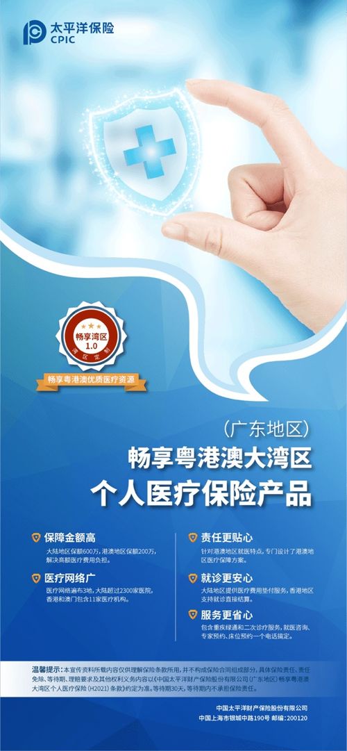 跨界融合 中國太?！皶诚頌硡^(qū)”專屬跨境醫(yī)療保險上市，助力灣區(qū)居民健康與個人衛(wèi)生用品銷售新機遇